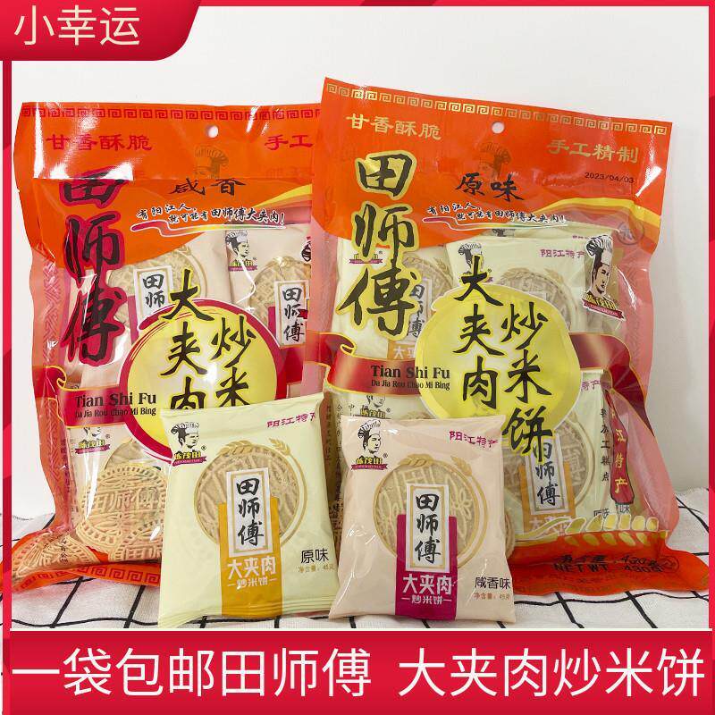 大夹肉炒米饼430g袋装阳江特产粉酥咸香原味糕点心小吃零食