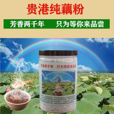 纯莲藕粉古法农家手工刀削片状 无添加500克贵港特产早餐代餐