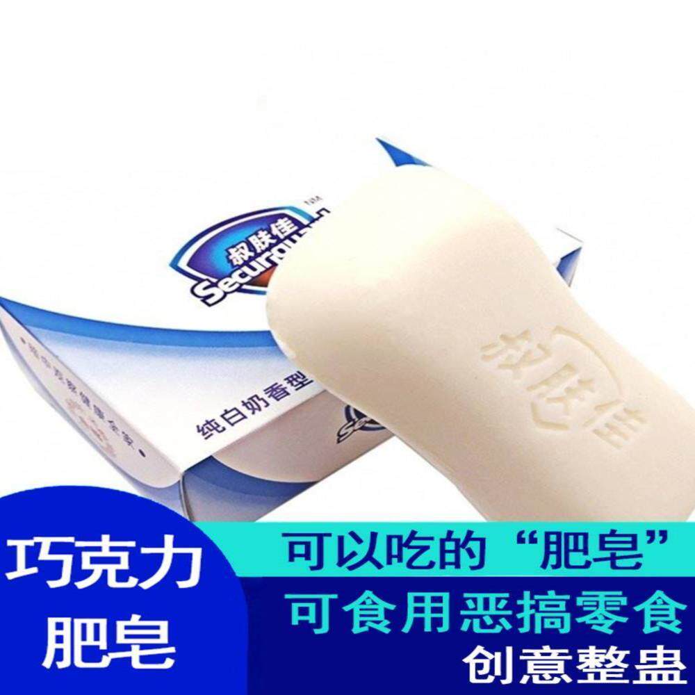 肥皂巧克力可食用能吃的肥皂巧克力古怪零食肥皂糖果巧克力香皂