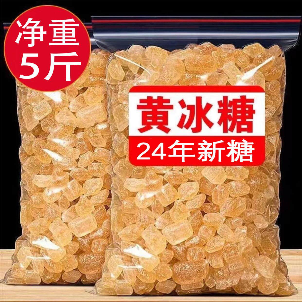 云南纯甘蔗老黄冰糖5斤黄冰糖浆大块老式纯手工古法散装黄色清甜