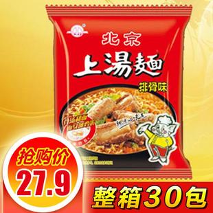 北京排骨味上汤面30包*70g泡面干吃干脆面煮泡面零食小吃整箱