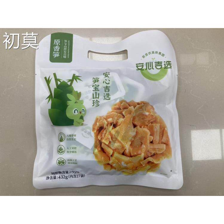 包邮 安吉特产 安心吉选原香笋432g独立小包开袋即食笋宝山珍休闲