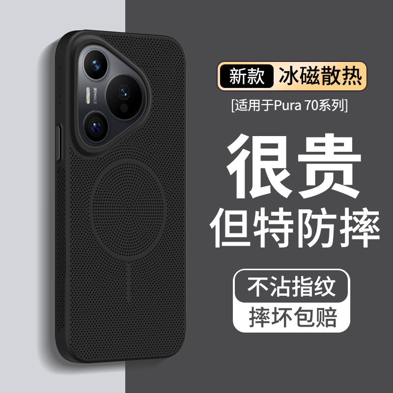 适用华为pura70pro手机壳新款磁吸散热p70十高级感小众镜头全包70pro+超薄防摔外壳ultra曲面屏不顶膜保护套