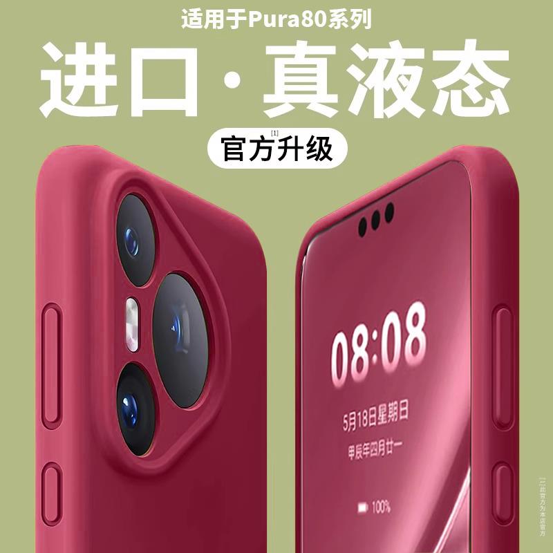 【进口硅胶】适用华为pura80pro手机壳新款p70ultra液态镜头全包防摔保护套简约纯色60超薄高级感p80商务外晖