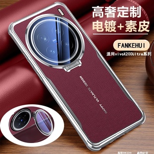 适用vivoX200Ultra手机壳新款 pro全包防摔镜头支架壳x200s超薄散热防尘保护套X200Mini高档奢华外壳 商务X200