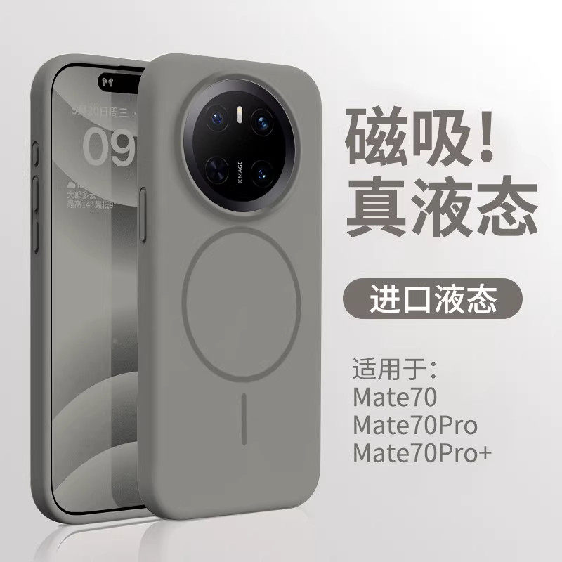 【进口硅胶】适用华为Mate70Pro手机壳新款磁吸液态Mate70高级感外壳mate60全包防摔mt优享版保护套Pro十系列