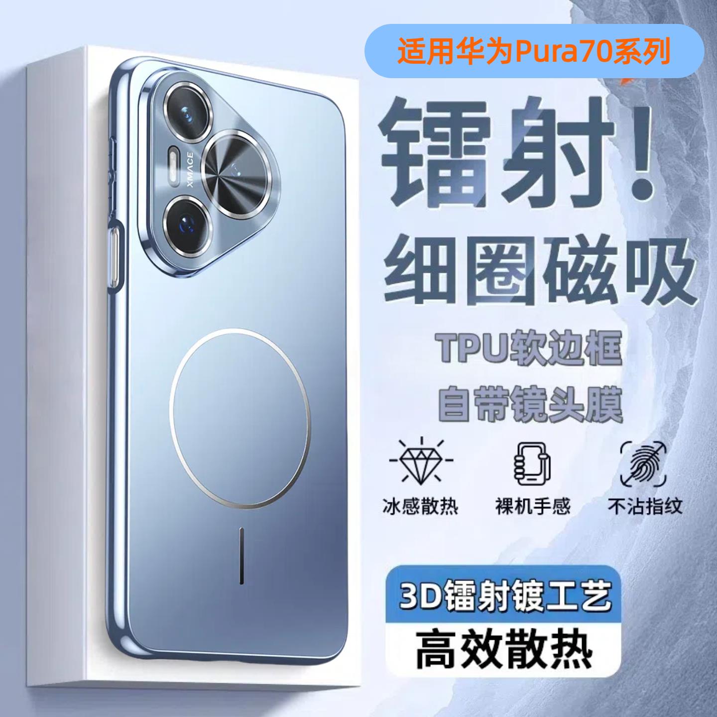 适用华为Pura70手机壳新款自带镜头膜magsafe磁吸P70pro全包软边P60防摔高级感P60pro散热P60保护套70pro+男