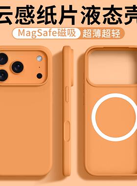 【进口硅胶】适用苹果17promax手机壳新款iPhone16手机壳15云感超薄液态硅胶橙色简约新款14磁吸13纯色12高级