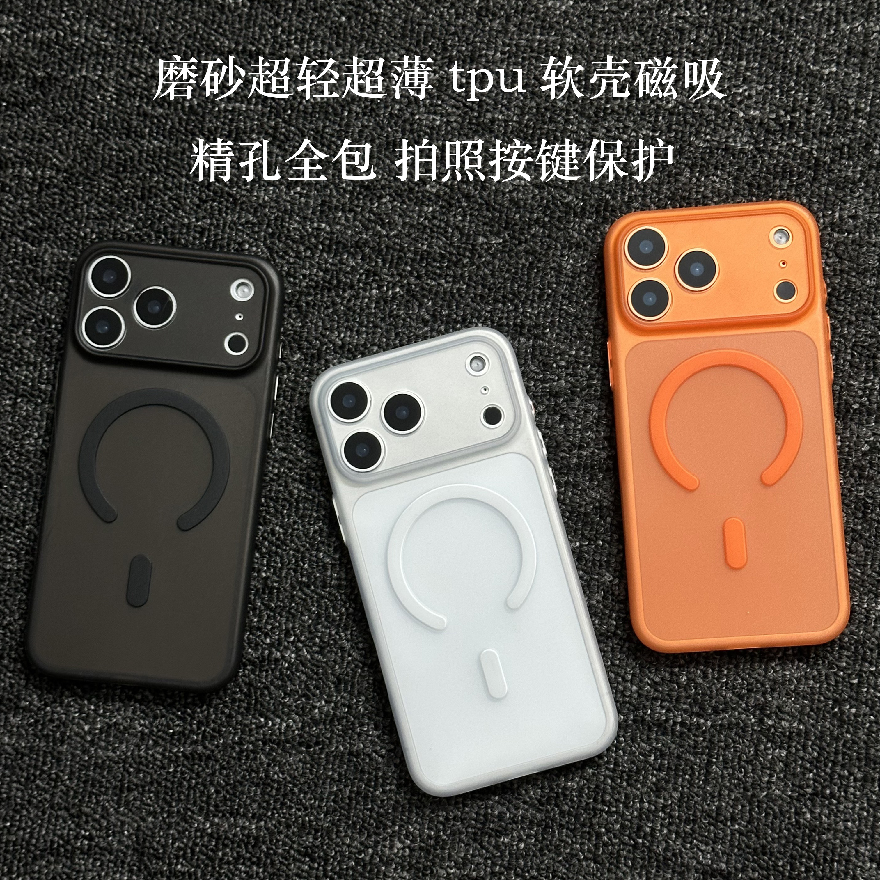 TUP软壳【超轻薄精孔全包