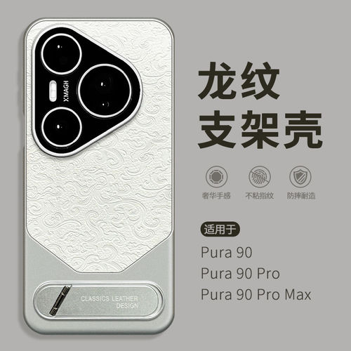 不壳【龙纹支架】适用华为