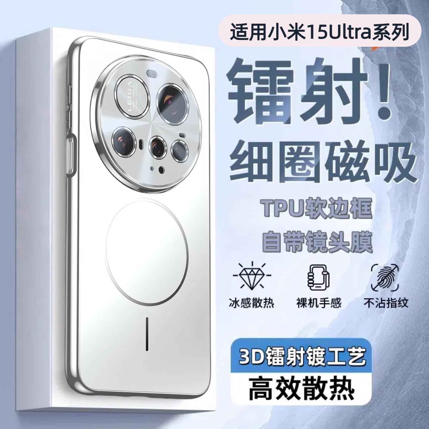 适用小米15ultra手机壳新