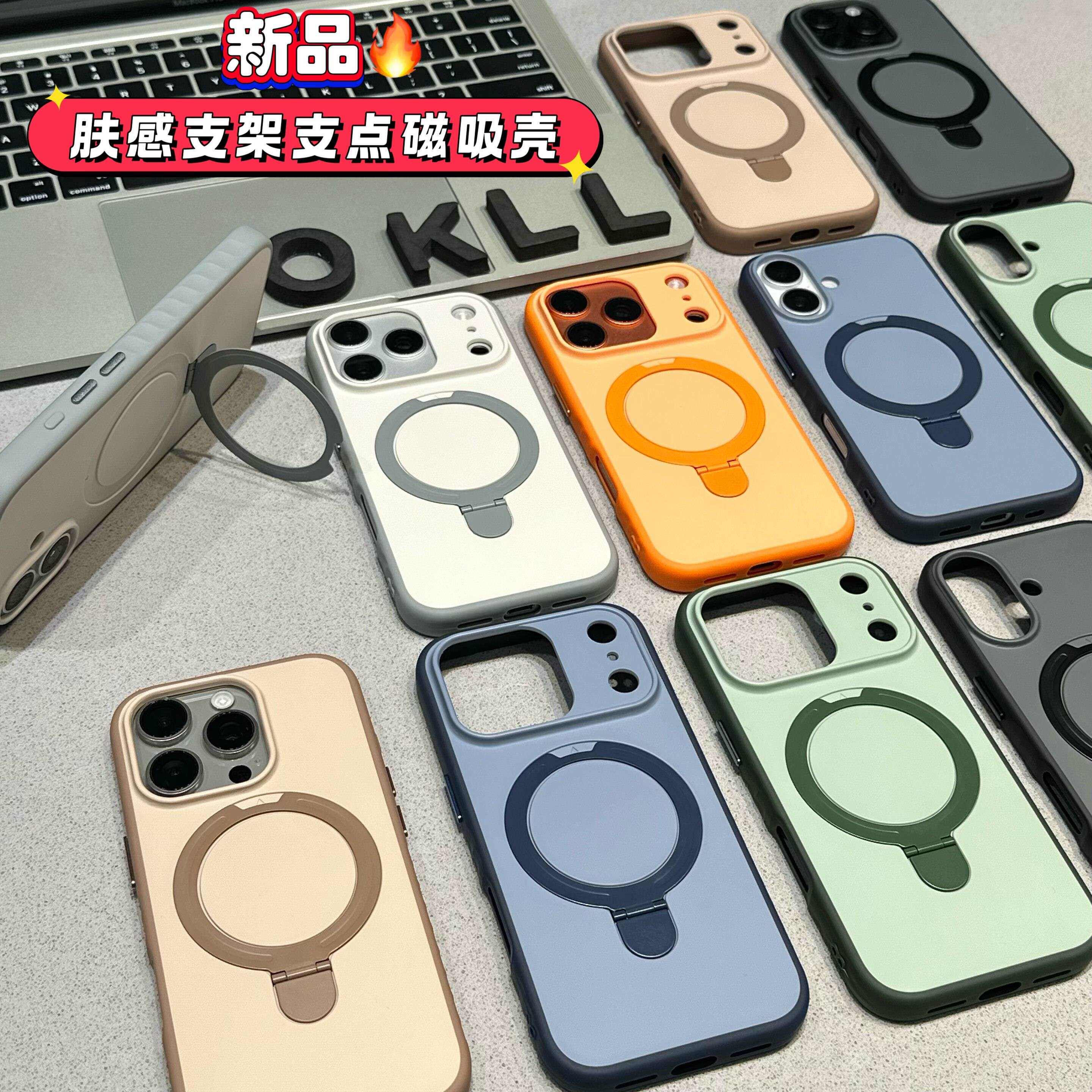 支点壳防滑适用苹果17promax磁吸支架手机壳iPhone16Pro全包防摔15/14PM肤感磨砂13双色二合一plus撞色保护套