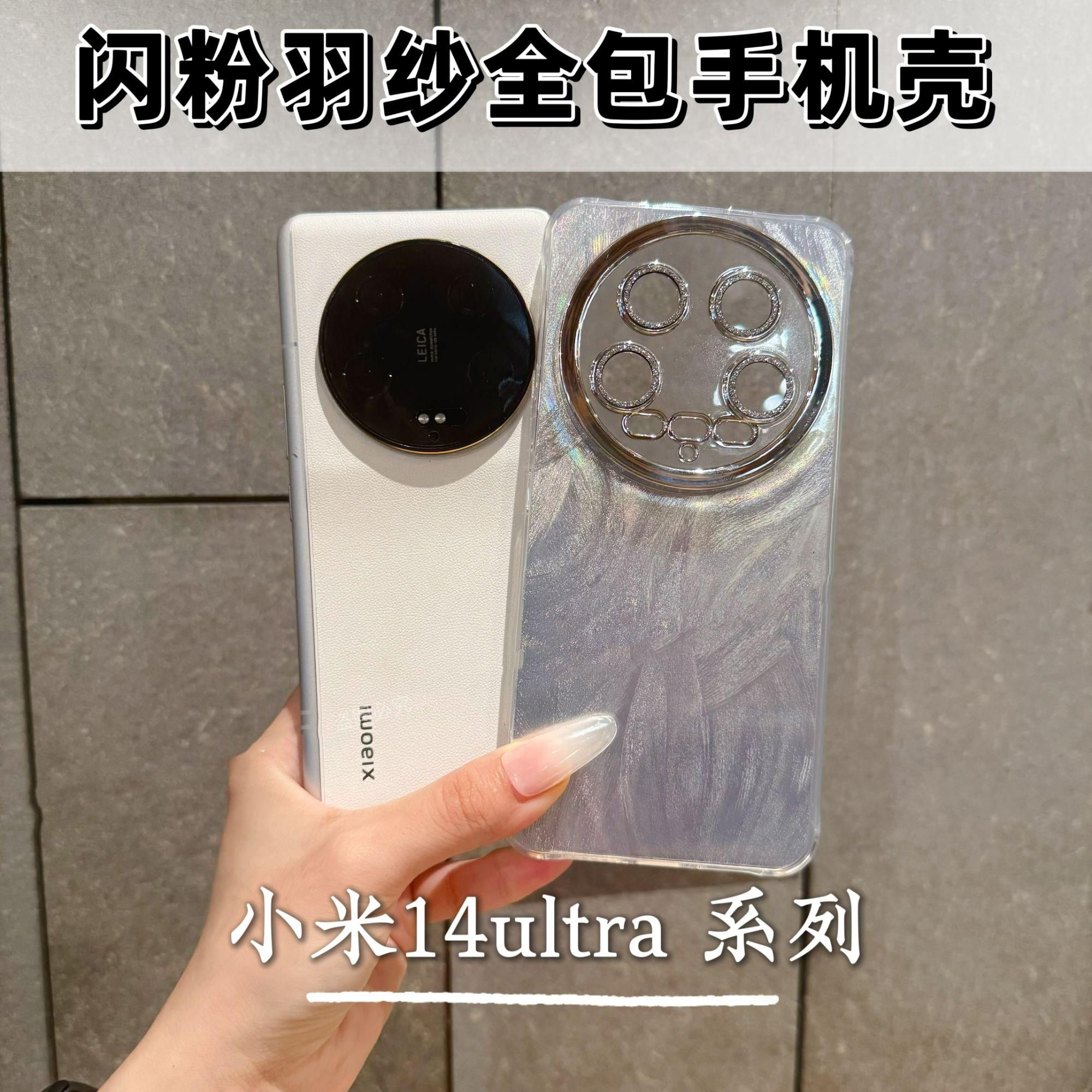 极光羽纱自带闪粉镜头膜适用小米14ultra手机壳新款小众高级感13pro全包防摔硬壳12s高档创意11/10简约保护套
