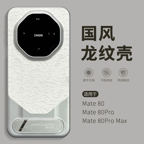 不壳【龙纹支架】适用华为