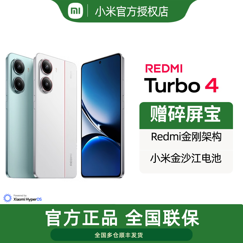 【当天发货】小米 REDMI Turbo 4新款手机官方正品店旗舰红米turbo4官网