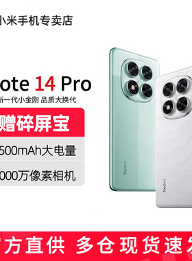 分期免息/赠好礼MIUI/小米 Redmi Note 14 Pro 新款手机官方正品专卖店官网旗舰红米note14pro新品升级