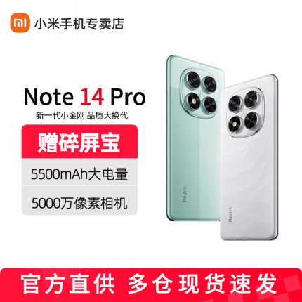 分期免息/赠好礼MIUI/小米 Redmi Note 14 Pro 新款手机官方正品专卖店官网旗舰红米note14pro新品升级