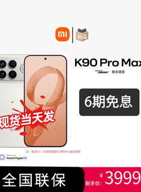 【现货速发赠豪礼】REDMI K90 Pro Max红米手机官方旗舰游戏拍照学生小米手机红米手机手机redmik90promax