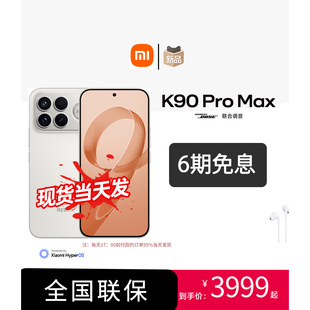REDMI K90 Pro Max红米手机官方旗舰游戏拍照学生小米手机红米手机手机redmik90promax