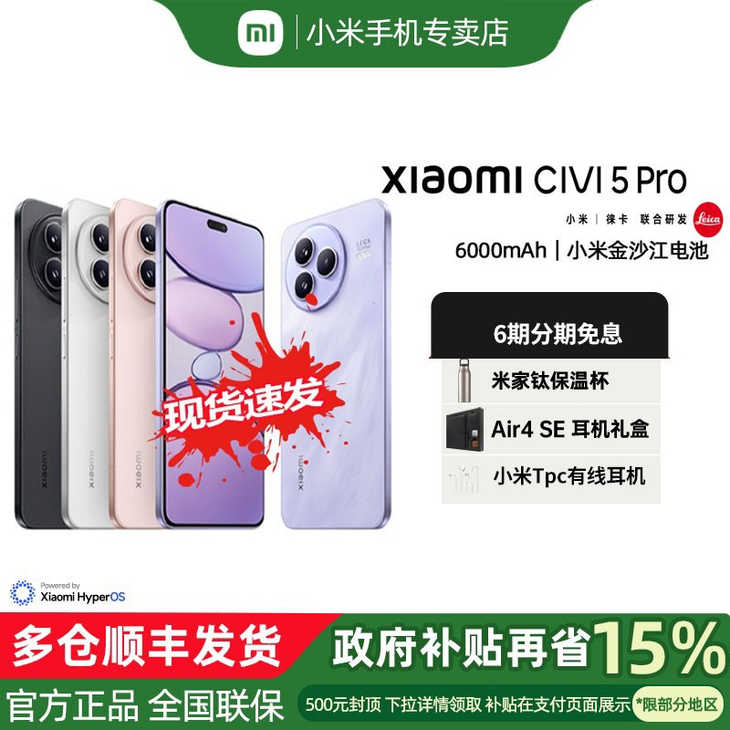 小米civi5pro手机徕卡影像