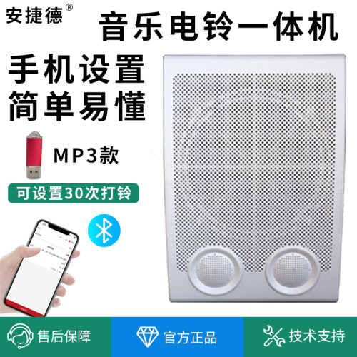 无线智能音乐电铃学校工厂自动定时打铃器内置音乐MP3款手机设置