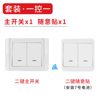 免布线双控无线遥控开关118型变86型面板电O灯家用床头随意贴卧室
