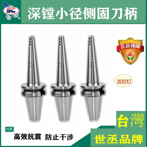 台湾SLD侧固式刀柄BT40 50 SLD4 6 8 10小径刀柄侧固深腔铣刀柄