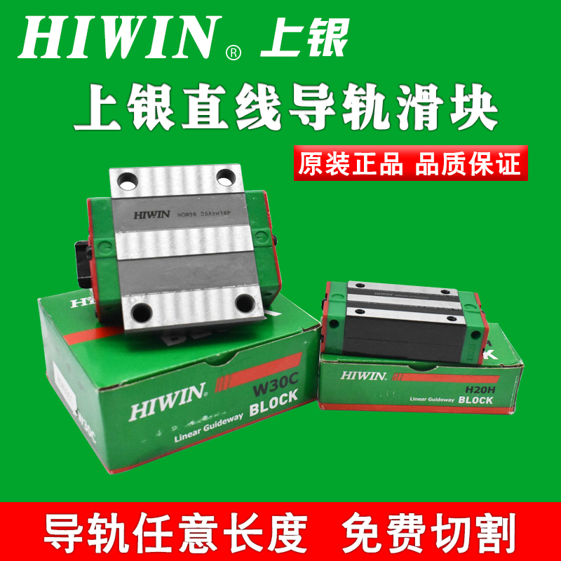 台湾HIWIN上银直线导轨滑块滑轨HGH/W/RA/15/20/25/30/35/45/CA/H