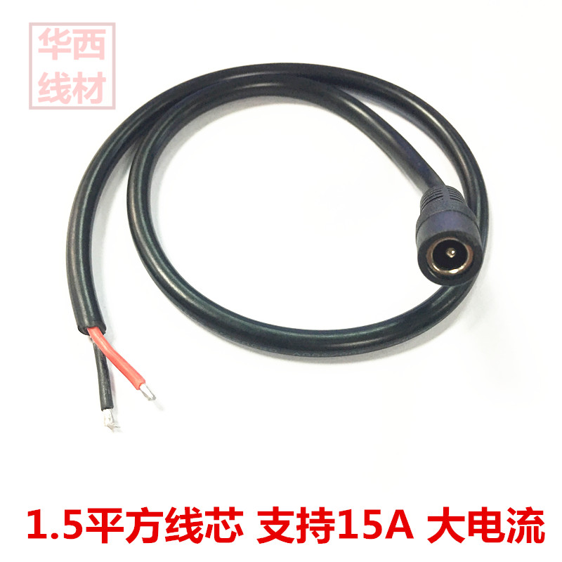 1.5平方全铜dgc5521mm12V通用监控电源线 DC5.5*2.1母加粗dc母头