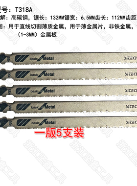 144D加长木工曲线锯条粗齿细齿高速钢不锈钢电锯片切割金属T118a