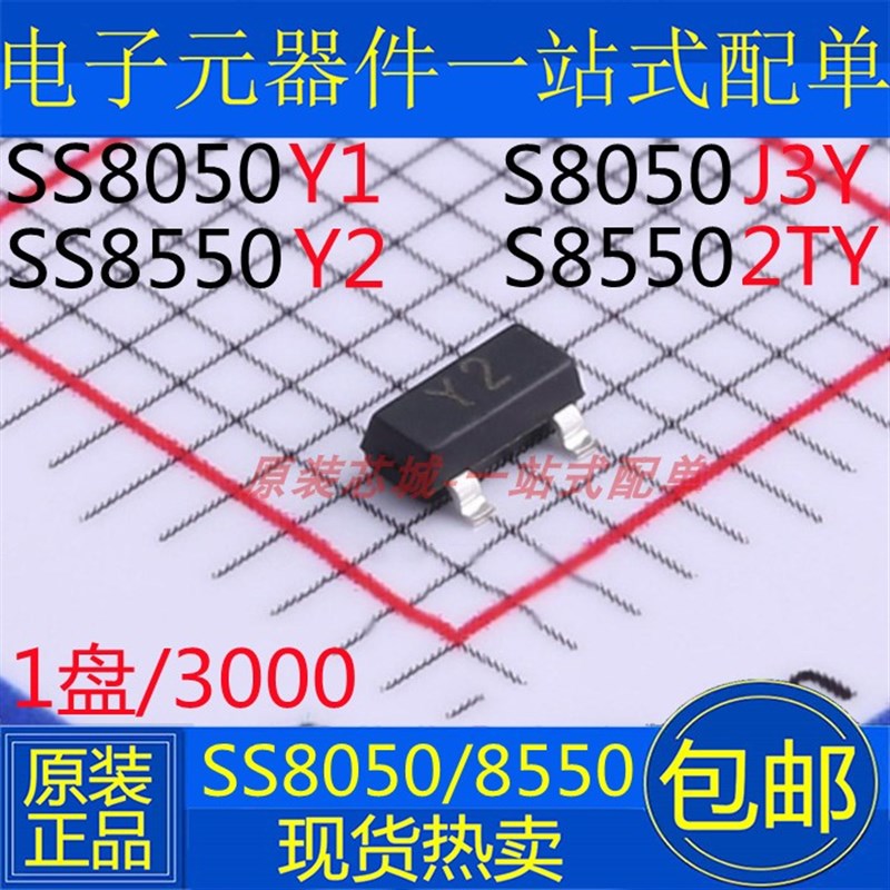 S8050 S8550 SS8050 SS8550 J3Y 2TY Y1 Y2 SOT23-3 贴片三极管