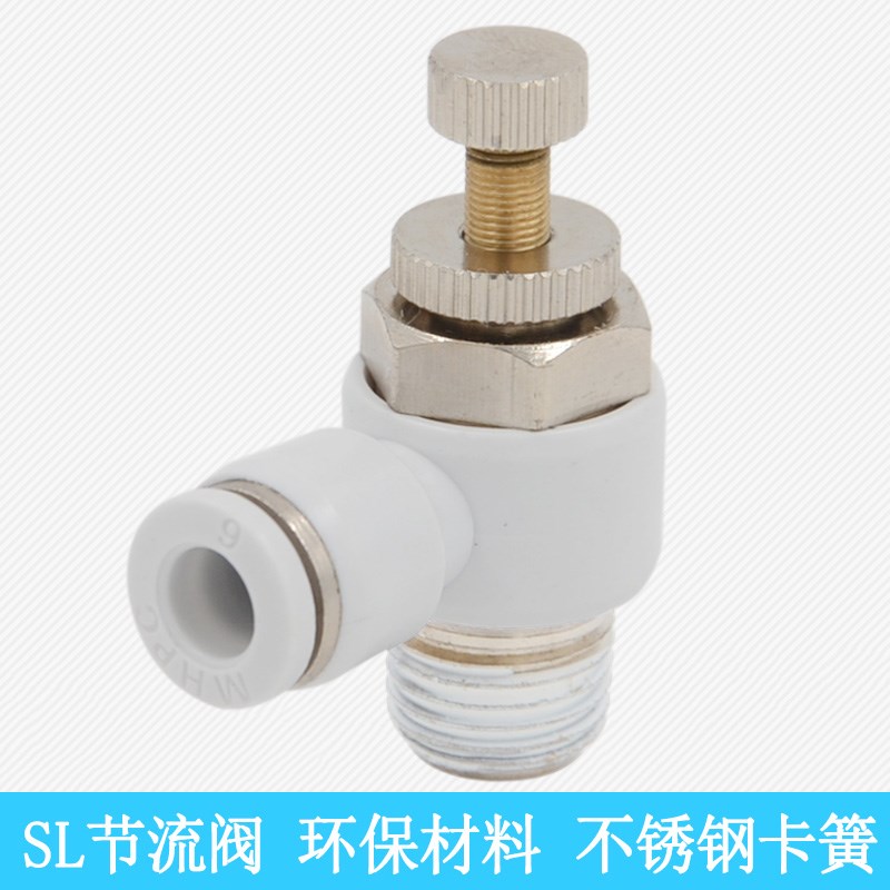 气动快速节流阀SLh4-M5调速阀SL6-01/SL8-02调节阀SL10-03/SL10-0