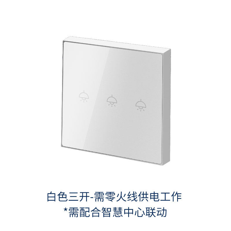 lifesmart云起智s能星玉开关面板无线遥控触控手机远程语音控制