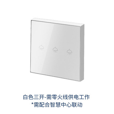 lifesmart云起智s能星玉开关面板无线遥控触控手机远程语音控制