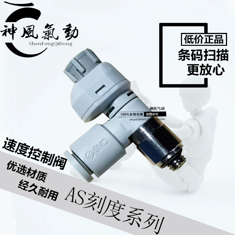 SMC气动调速节流阀AS1211FS-M5-04A带H刻度可调节气管接头AS1201F