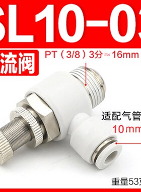 气动快速SL6-01白色节流阀SL8-02插管接头可调SL4-M5/10-03/.12-0
