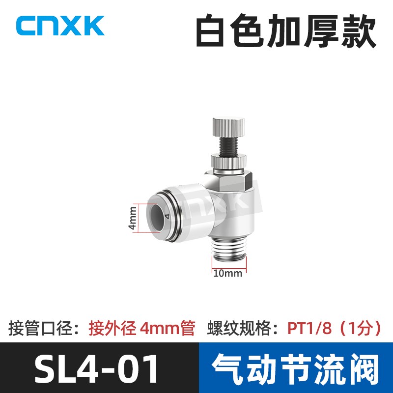 SL节流阀气管气动接头可调SL4 SL6 SL8 SL10 SL12N-M5 01 02 03 0