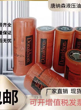 Donaldson唐纳森高压液压油滤s芯P164381/P163567/P164378/P16556