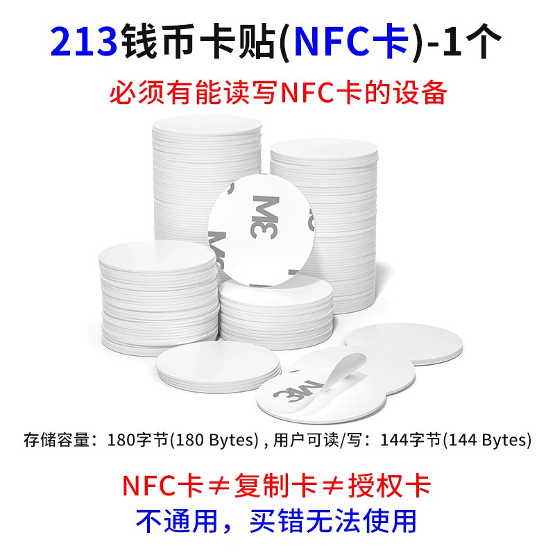 Ntag215白卡NFC卡定做213卡216芯IC读写卡L游戏卡自制amiibo音乐