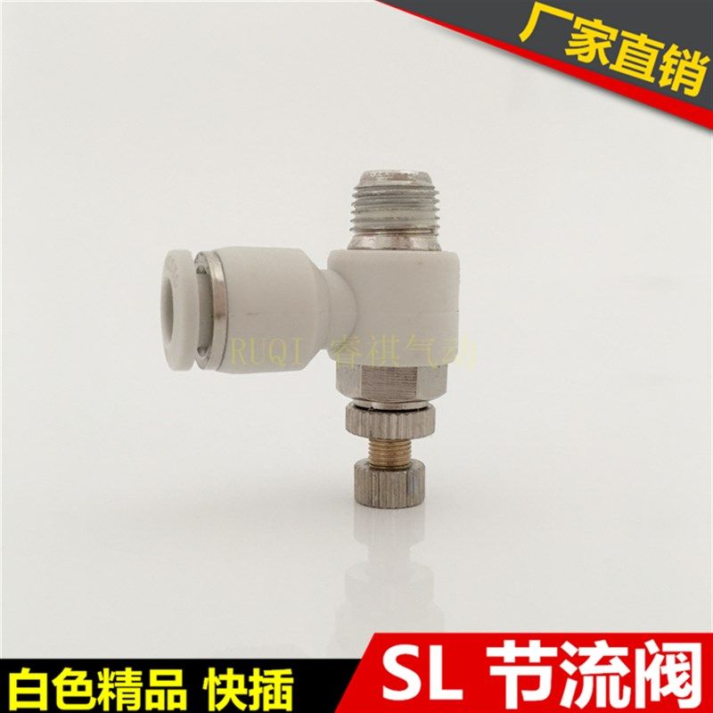 气动白色调速节流阀SSL4-M4 3 6-M5 SL8-02 16-04调节限流阀接头