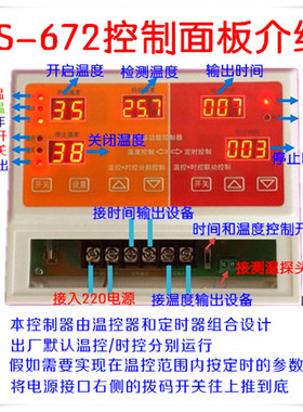 贝龙672e温度时间控制器 智能数显温控仪表 养殖定时循环温控器