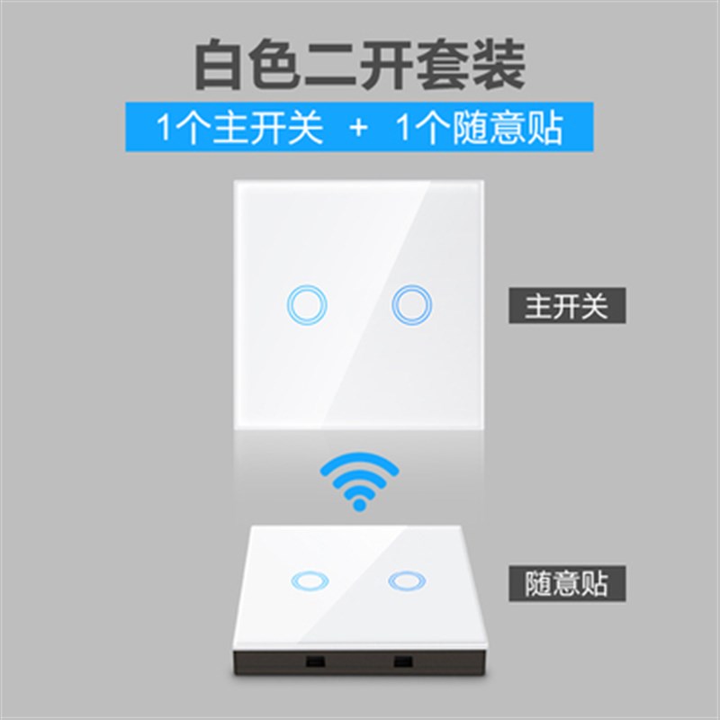 86型  触摸遥控墙壁开t关钢化玻璃面板随意贴双控免布线单火版