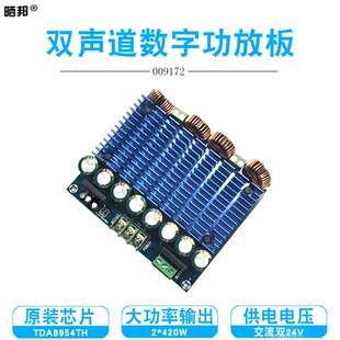 XH-M252超大功率TDA8954TH双芯片数字功放板汽车音频放大板2*420W