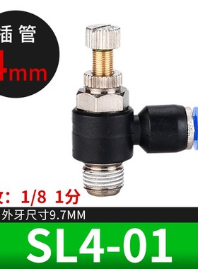 气缸节流阀SL8-02 气动气管快速接头可调调速开关LSL4-01/SL10-03