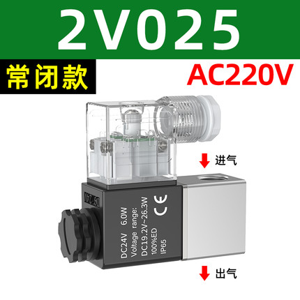 一进一出气动阀电磁控制阀2V025单向常闭24v空气气阀220v开关12v