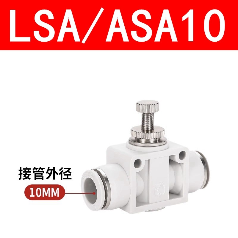 PU气管快c接调速阀SA-04 6 8 10 12 14 16管道限流阀PSA气动节流