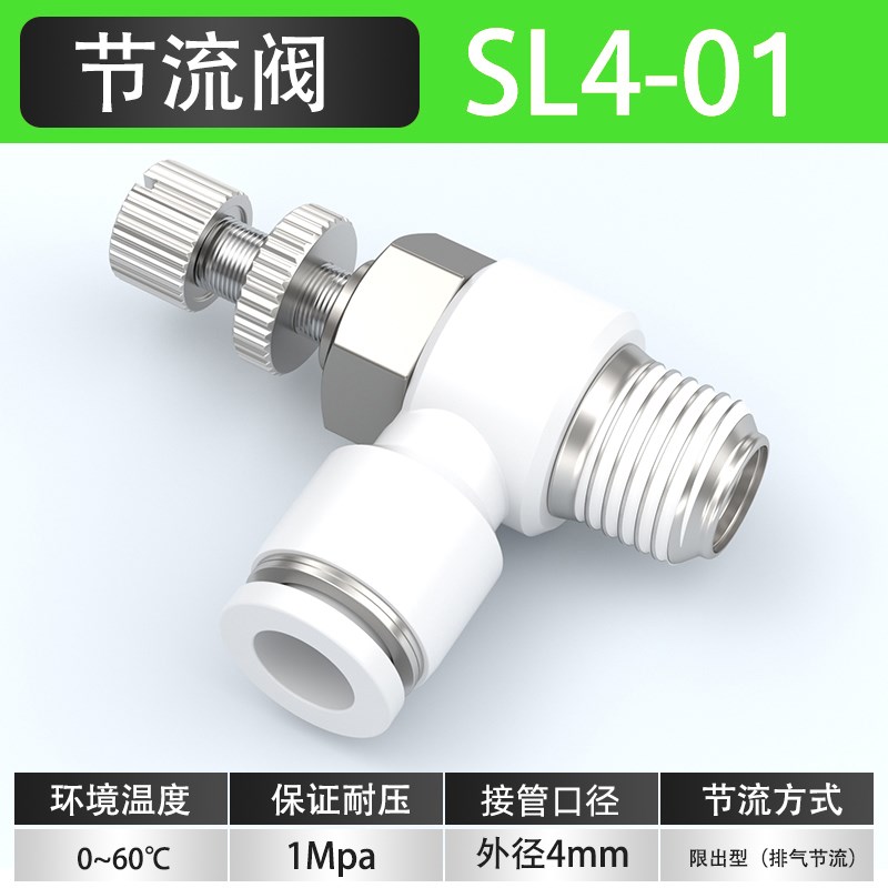 气管快速接头节流阀气动可调SL4/6/8/10-ML5/01/02气缸调速节流阀