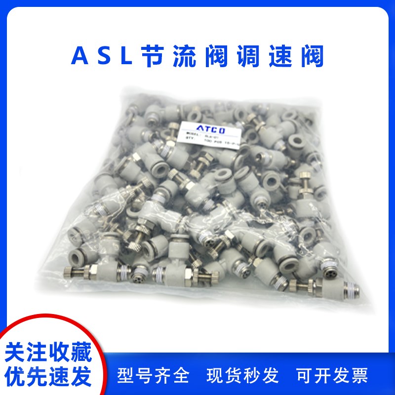 亚德客型调速节f流阀 ASL/SL4-M5/01/02/03/04/6/08/10/12气动接