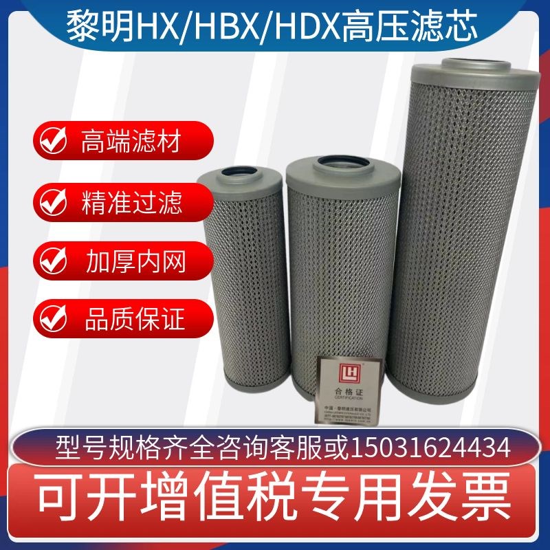 黎明液压油高压滤芯HX/HBX/HDX-40/6D3/100/160/250 ZU-H过滤器