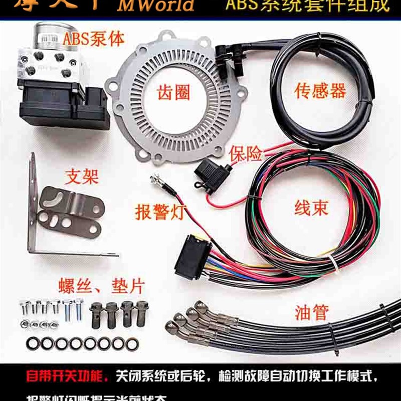 摩天下摩托车gw250电动车改装ABS防抱死系统可调整可标定 6.0版